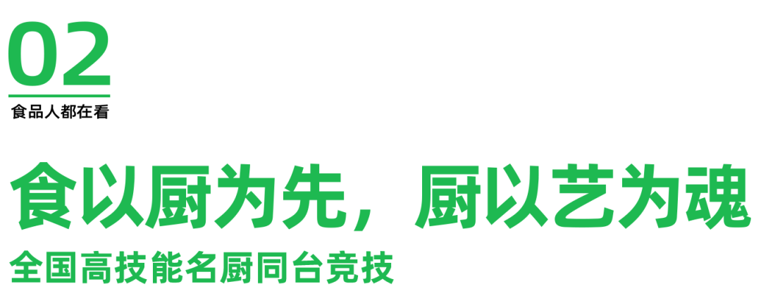 高品质助力行业赛事,丁点儿食品推动地方菜系可持续发展