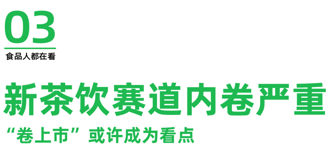 新式茶饮上市的梦想与破灭,蜜雪冰城、古茗IPO或生变