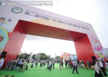“潮”向新“食”代！第二届中国广东（潮州）特色食品产业大会盛大开幕！