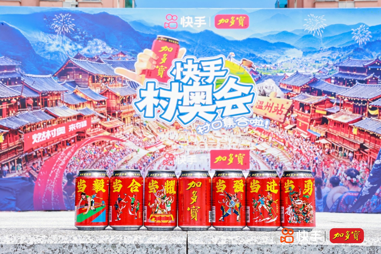 以文旅+促经济,加多宝村奥会彻底火了