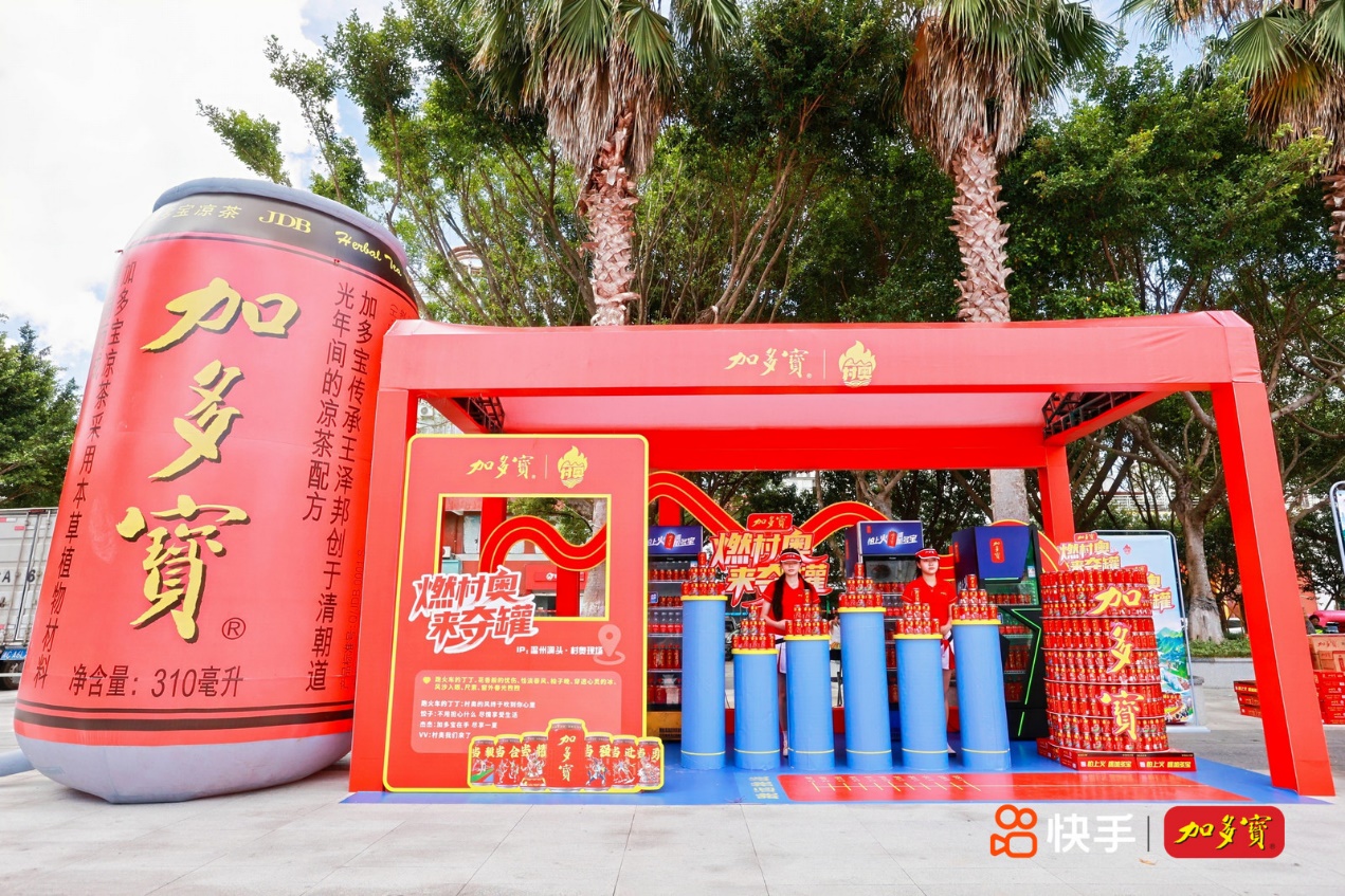 以文旅+促经济,加多宝村奥会彻底火了