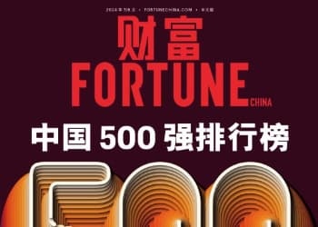 2024年《财富》中国500强排行榜：农牧企业中粮、新希望、通威位列前三