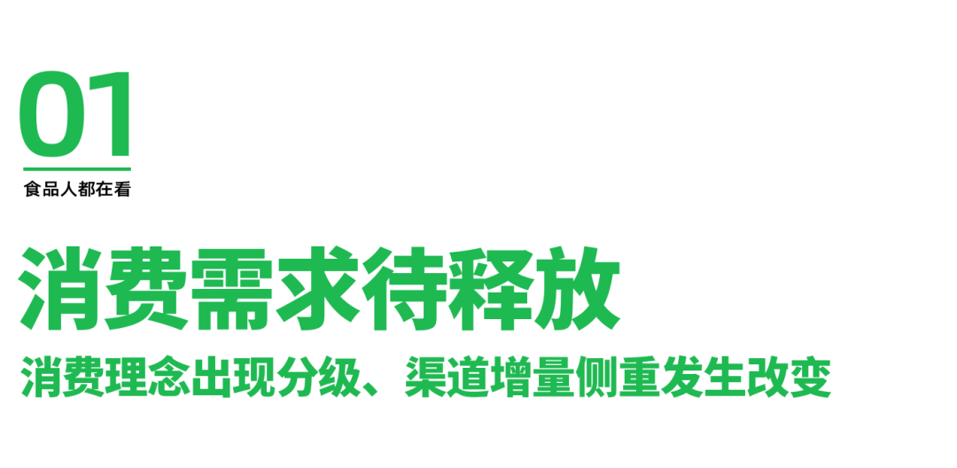 100+企业年中复盘,食品行业2024下半年如何增长