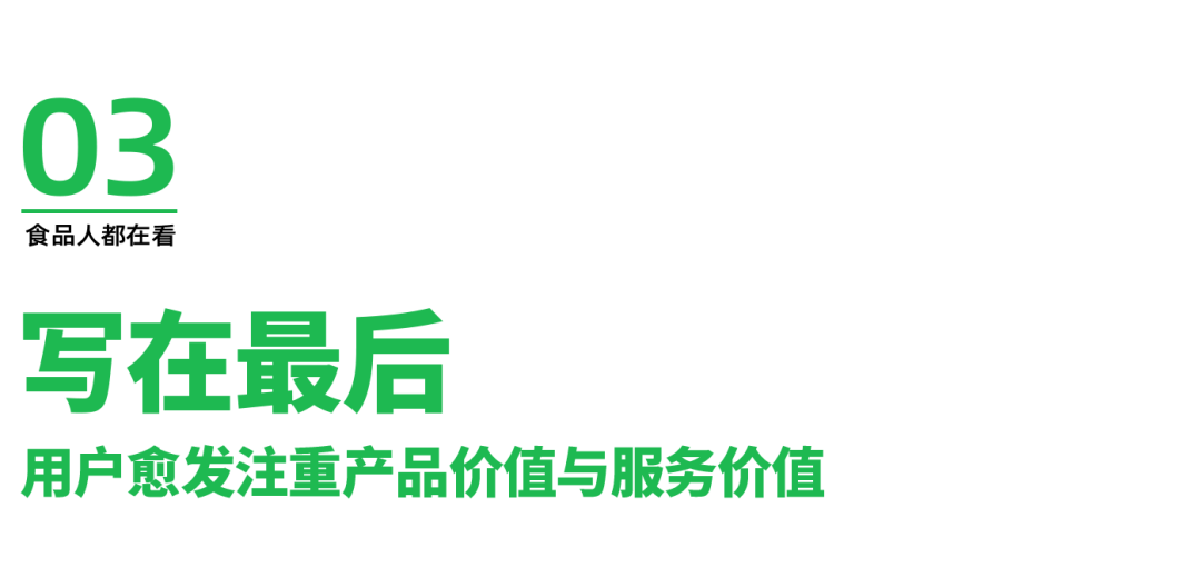 100+企业年中复盘，食品行业2024下半年如何增长
