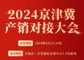 京津冀鲁豫晋县区经销商集结，这场大会奏响渠道强音！