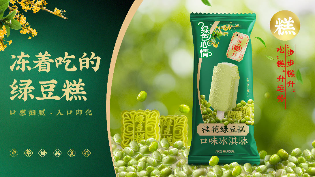 蒙牛冰淇淋突围消费新范式,艾雪火爆东南亚