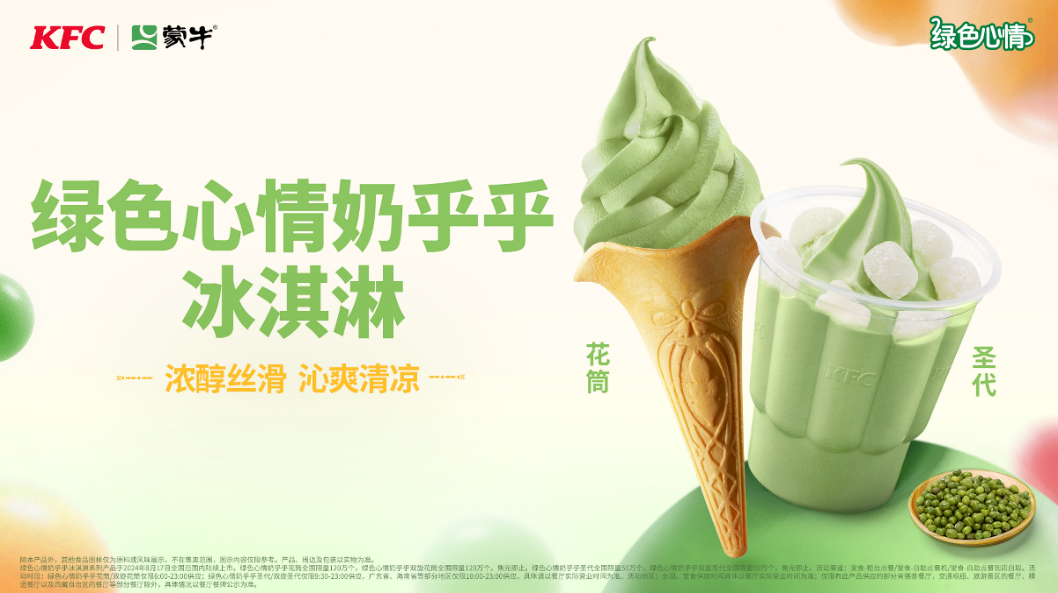 蒙牛冰淇淋突围消费新范式,艾雪火爆东南亚