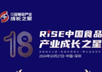 一文看懂“第十八届RISE中国食品产业成长之星”奖项家族！