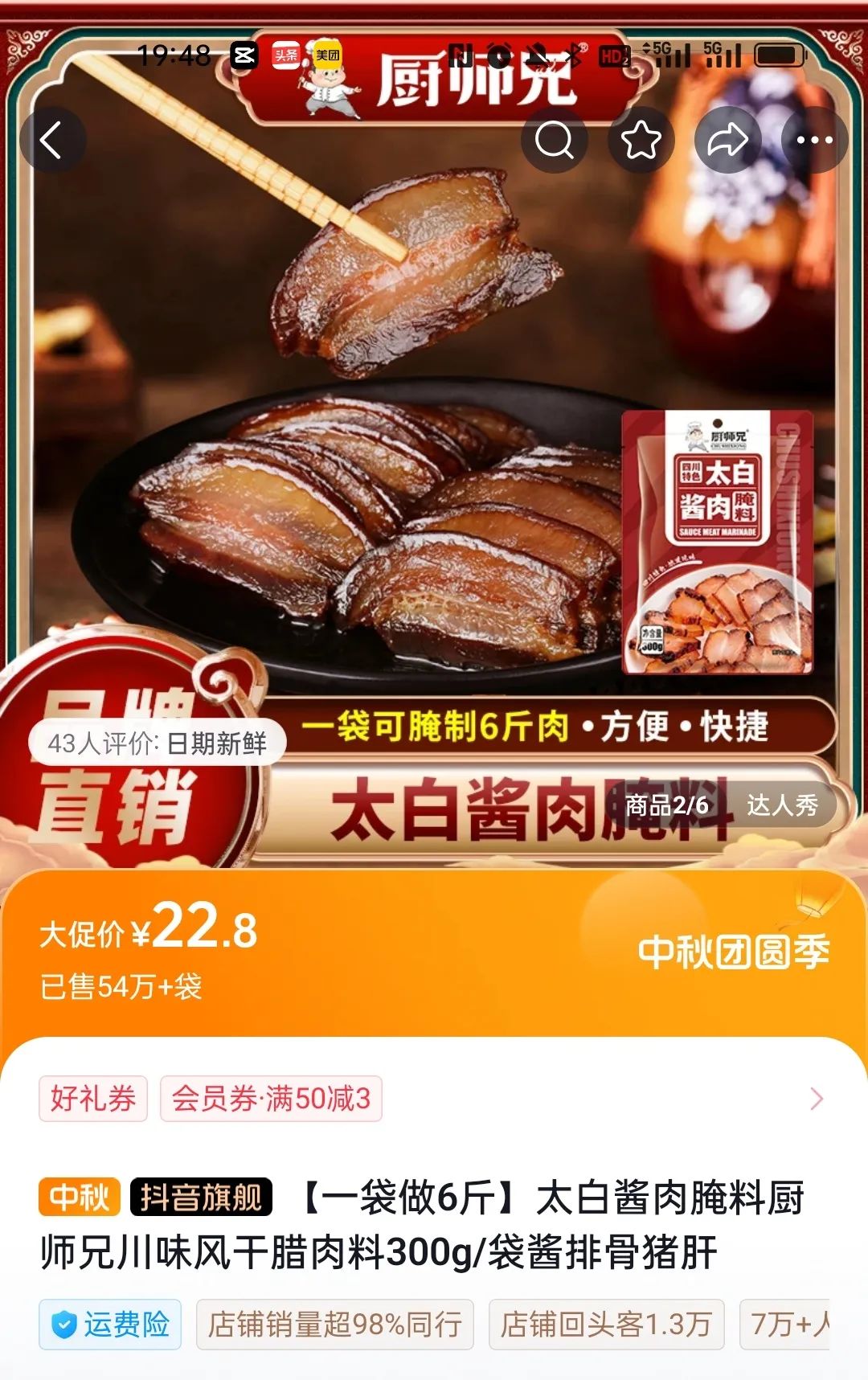 天厨|香肠调料里加茅台酒、五粮液酒是噱头还是硬实力？