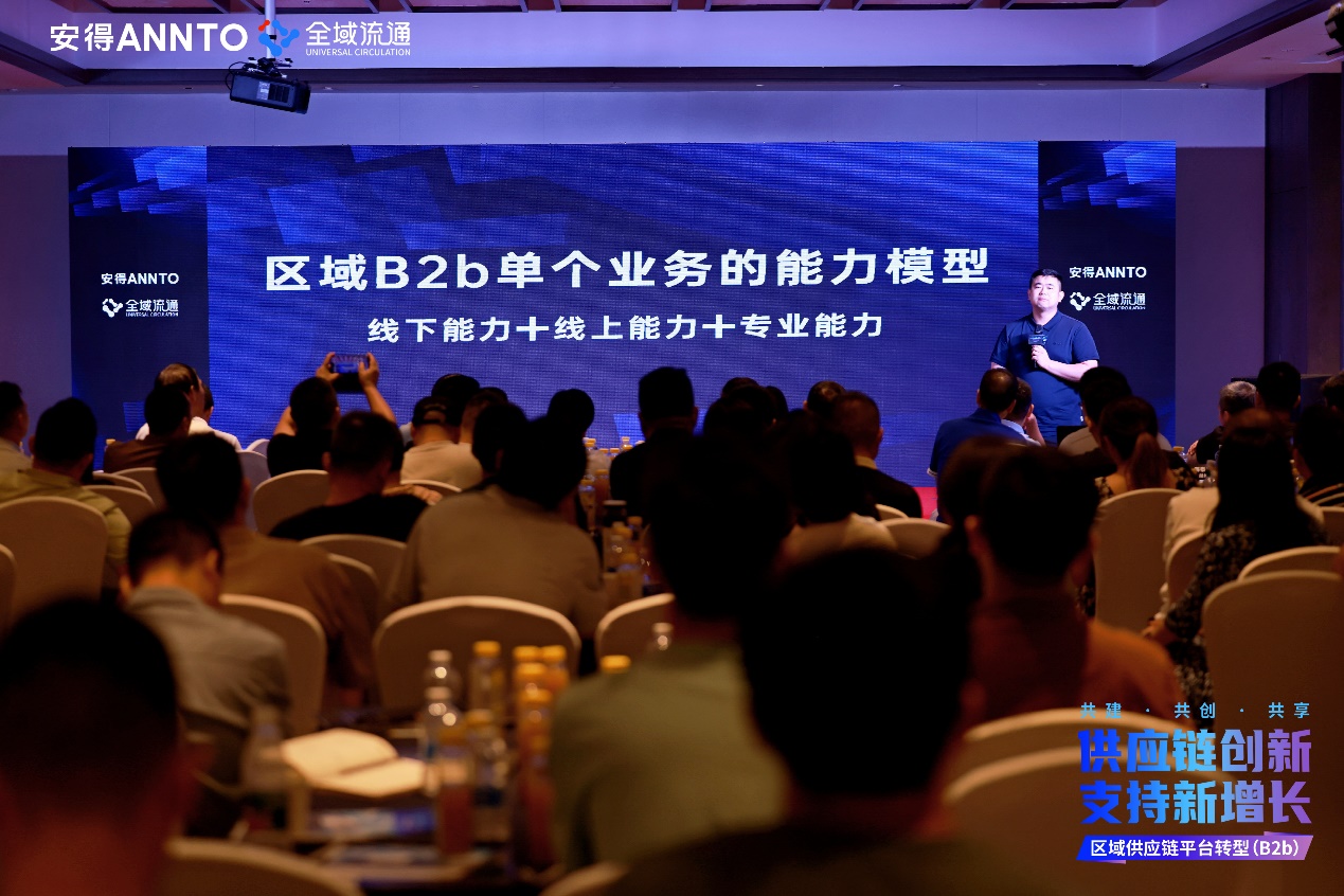 聚焦区域供应链平台转型,供应链创新支持新增长大会圆满落幕!