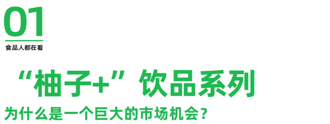 “2年卖出11亿”后,下一个柚系大爆品会是谁?
