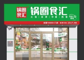 从“食材超市”到“社区央厨”，“新锅圈”为冻品厂商带来哪些思索？