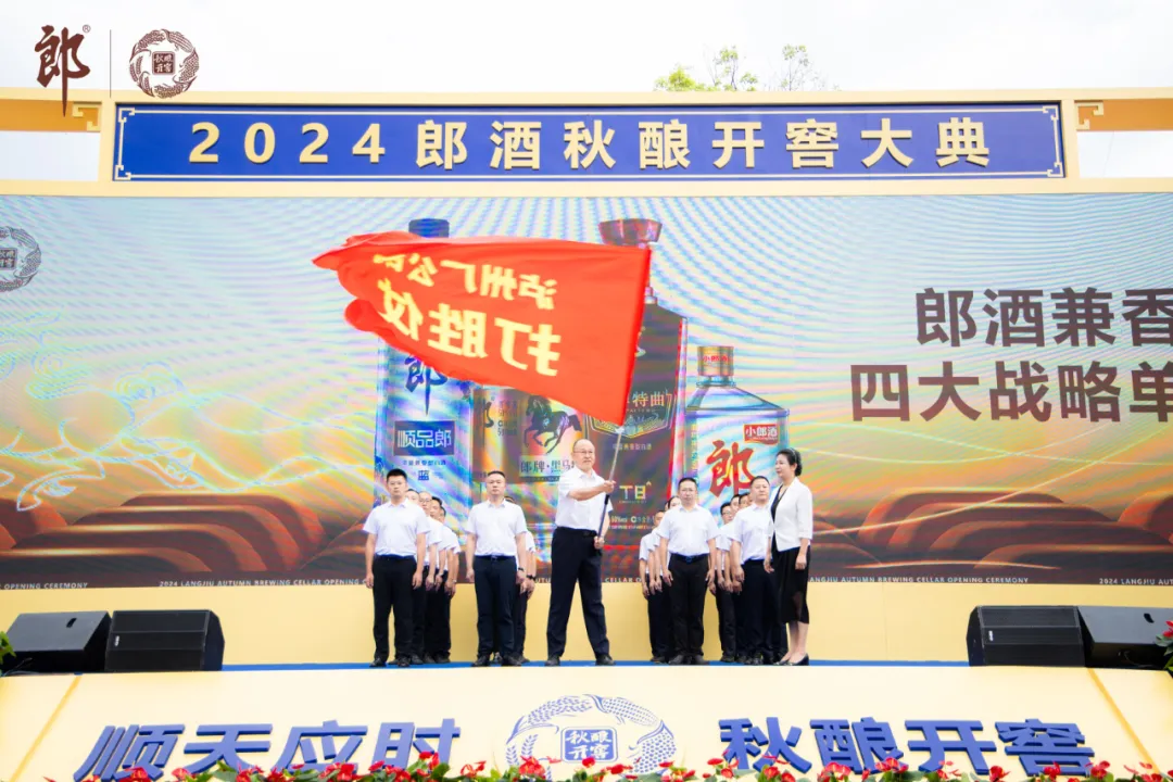顺天应时,秋酿百人开窖,郎酒兼香启动新一轮酿造盛事