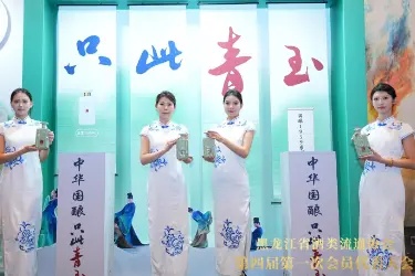 古越龙山助力黑龙江省酒类流通协会会员代表大会成功举办