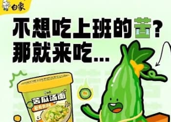 连推6款炸裂新品，白象在“奇葩口味”领域杀疯了