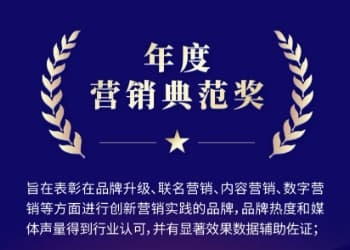 票选 | 葡口、吾尚、雅客、仙之宝…谁是你心目中的“年度营销规范” ？