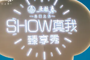 “五粮春SHOW真我臻享秀”唱响兰州武汉双城记