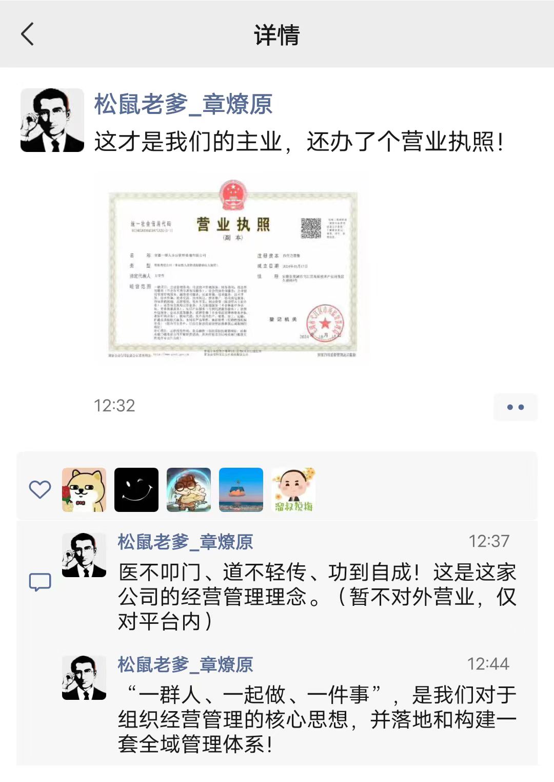 刚刚,三只松鼠章燎原又干了一件“大事”!