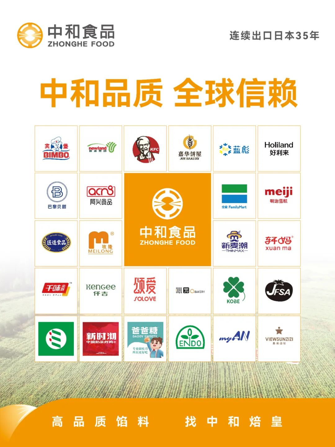 中和总经理王钟和任职中国焙烤食品糖制品工业协会副理事长