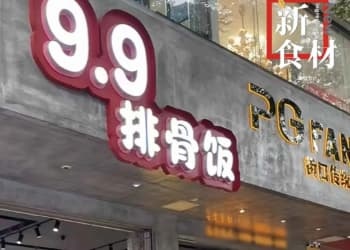 铺天盖地的9.9元，坑惨了餐饮人！