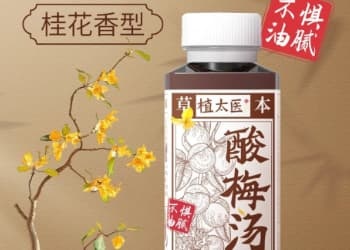 “植”爆了！一款草本酸梅汤半年疯涨10倍，锁定餐饮渠道重磅推新！