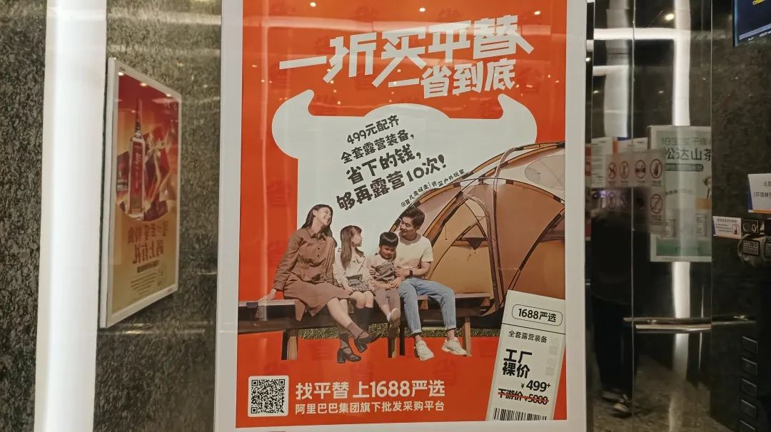 小红书式种草、山姆式选品,1688在骂声中变强