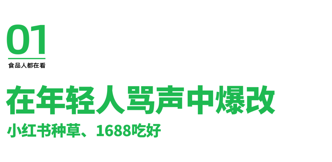 小红书式种草、山姆式选品,1688在骂声中变强
