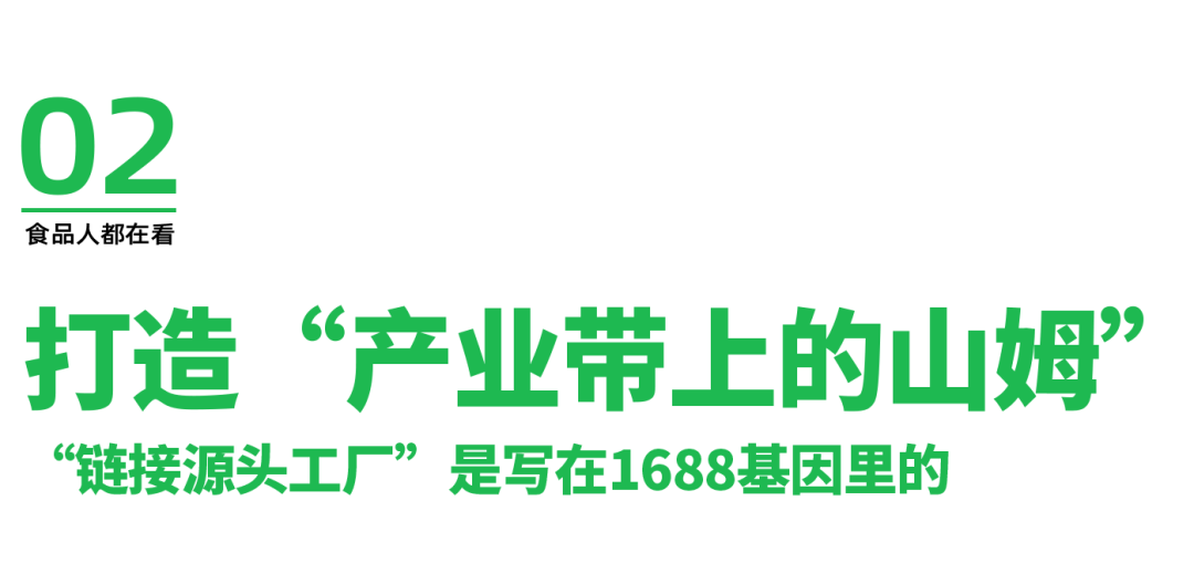 小红书式种草、山姆式选品,1688在骂声中变强