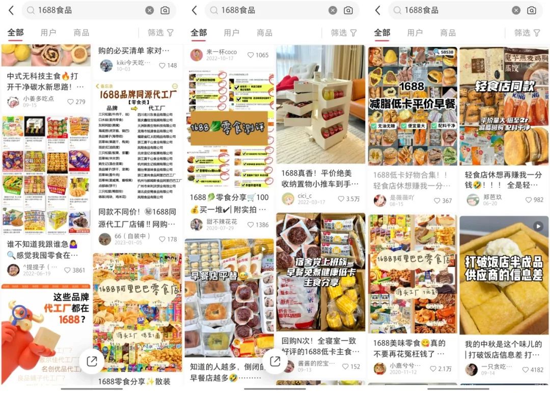 小红书式种草、山姆式选品,1688在骂声中变强