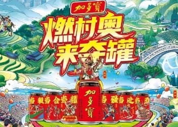 文旅新“顶流”，凭什么是「加多宝村奥会」？