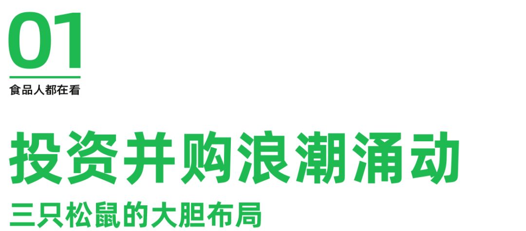 三只松鼠、好想你、盐津铺子看上了同一门生意