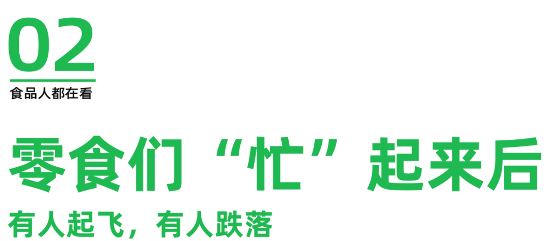 三只松鼠、好想你、盐津铺子看上了同一门生意