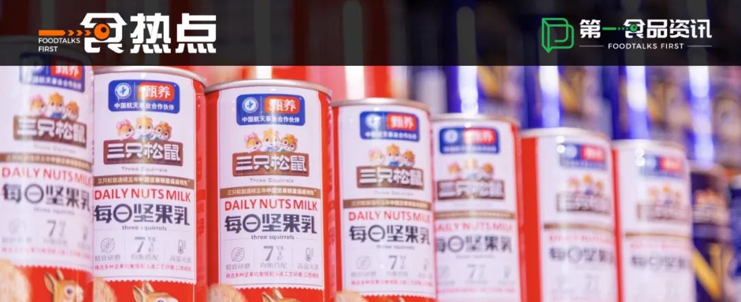 三只松鼠、好想你、盐津铺子看上了同一门生意