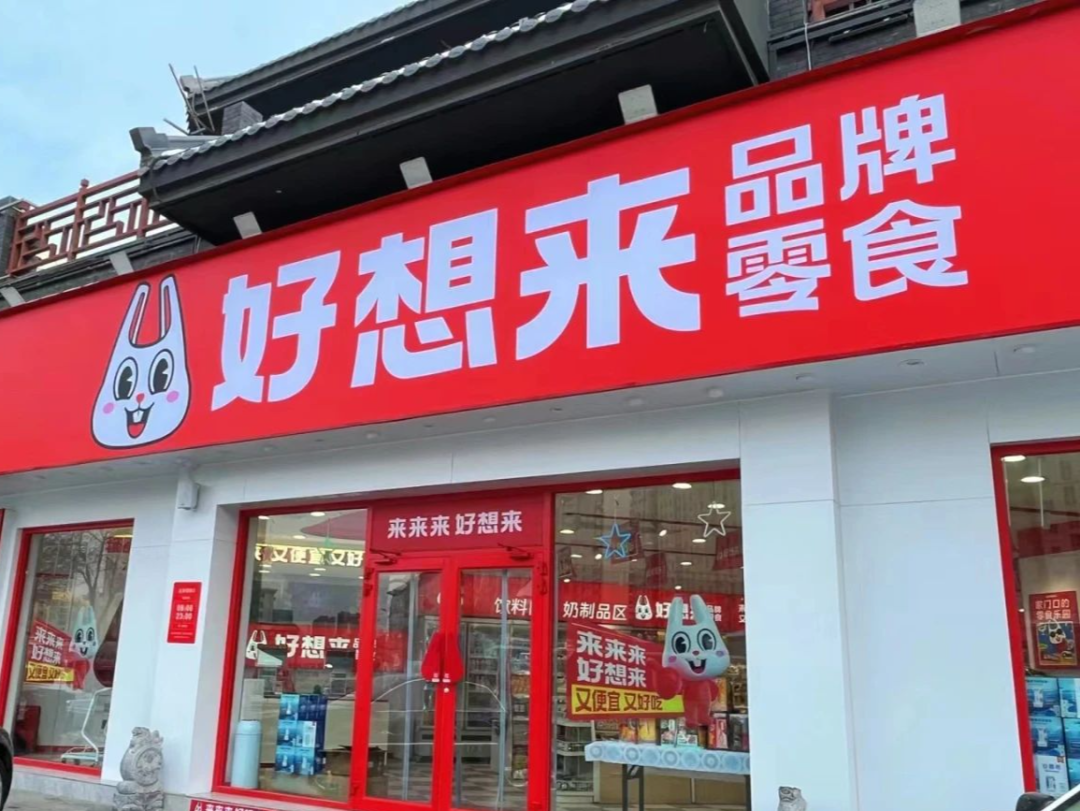 三只松鼠、好想你、盐津铺子看上了同一门生意