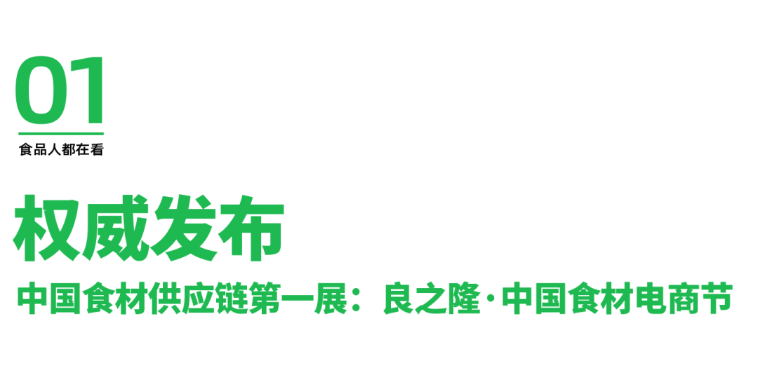 良之隆·中国食材电商节认证中国食材供应链行业第一展