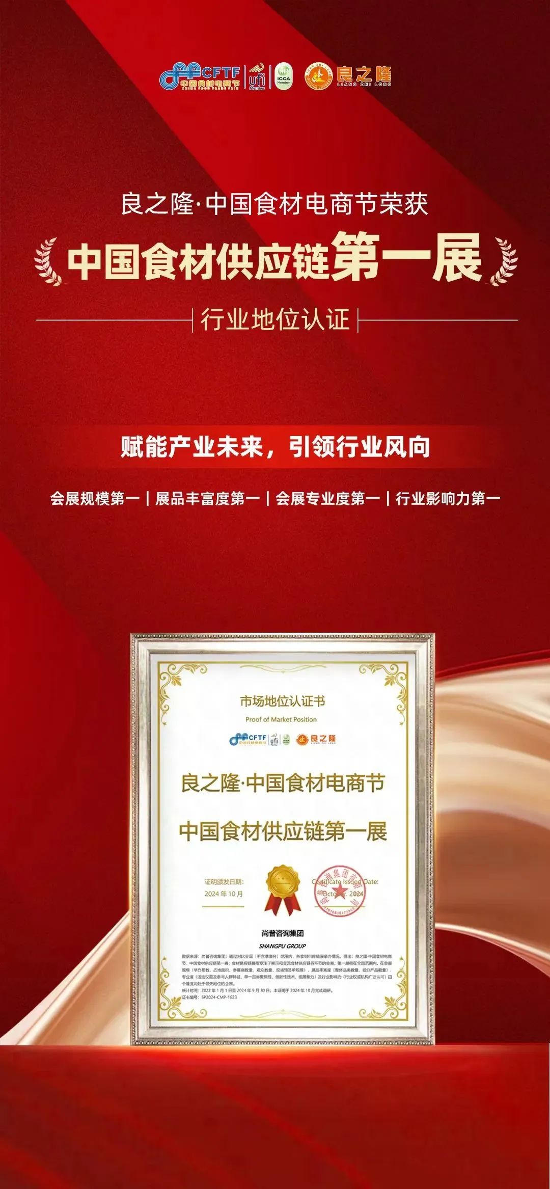 良之隆·中国食材电商节认证中国食材供应链行业第一展
