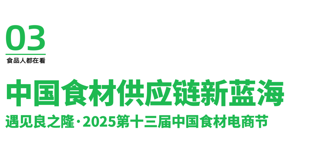 良之隆·中国食材电商节认证中国食材供应链行业第一展
