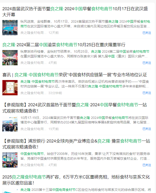 良之隆·中国食材电商节认证中国食材供应链行业第一展