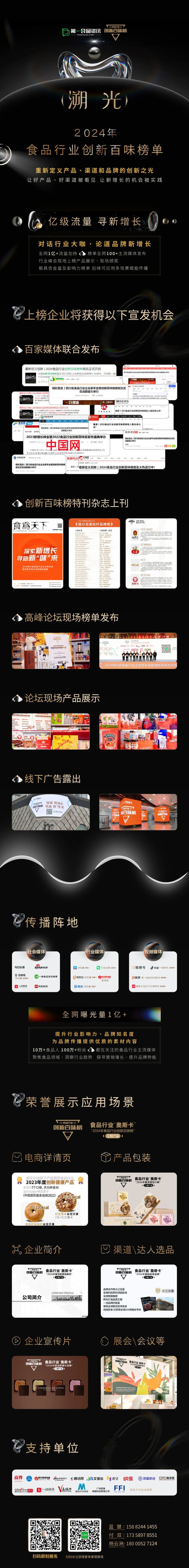 2024创新百味榜首批入围名单公布，申报指南get！
