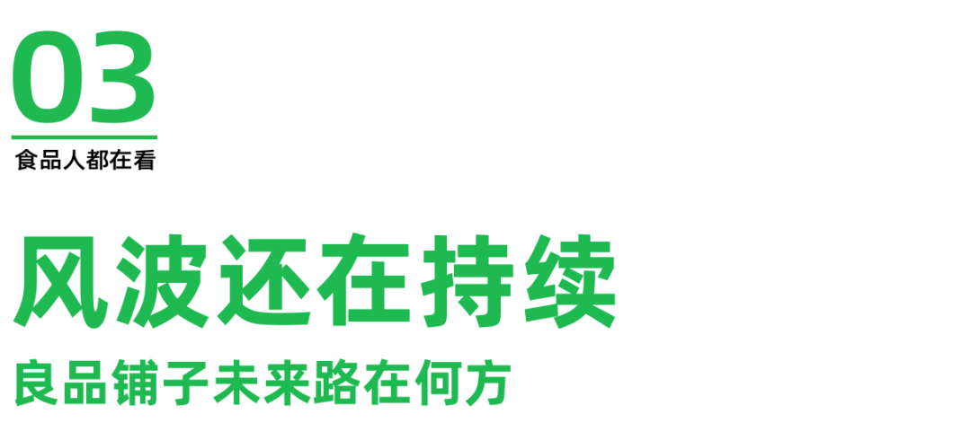 配料表风波下的良品铺子：净利何以下滑九成？