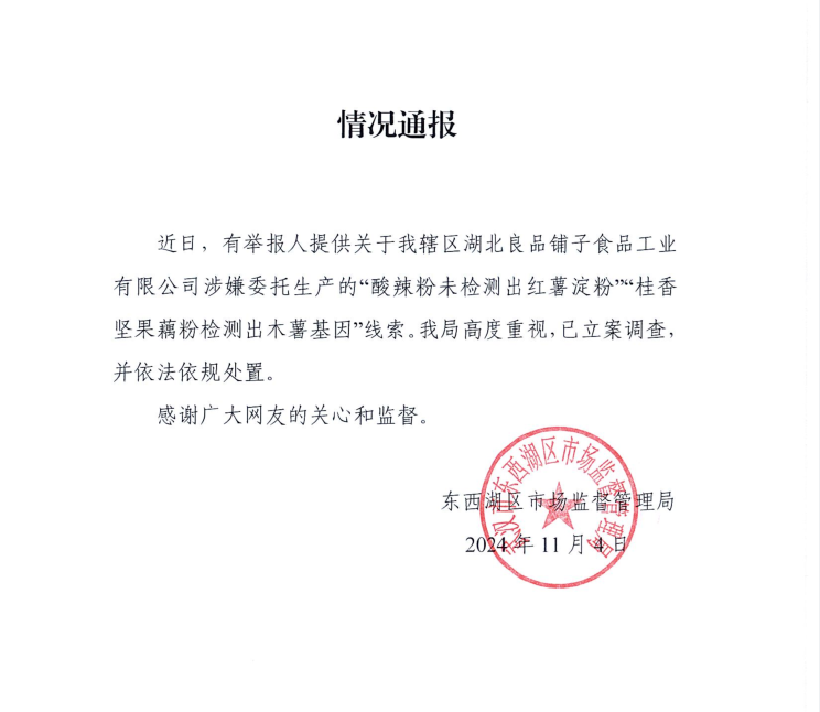 配料表风波下的良品铺子：净利何以下滑九成？