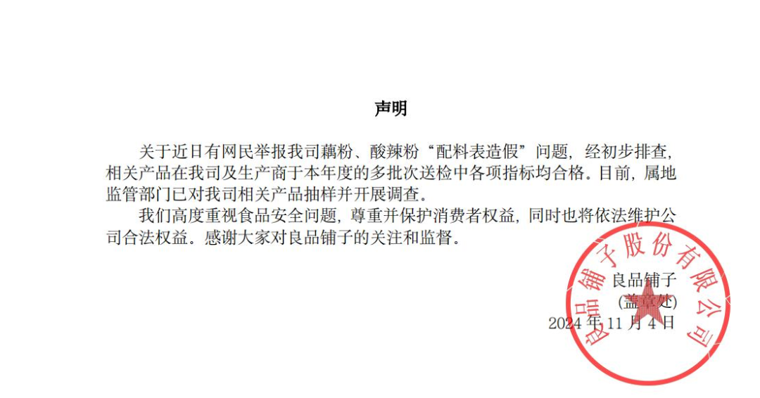 配料表风波下的良品铺子：净利何以下滑九成？