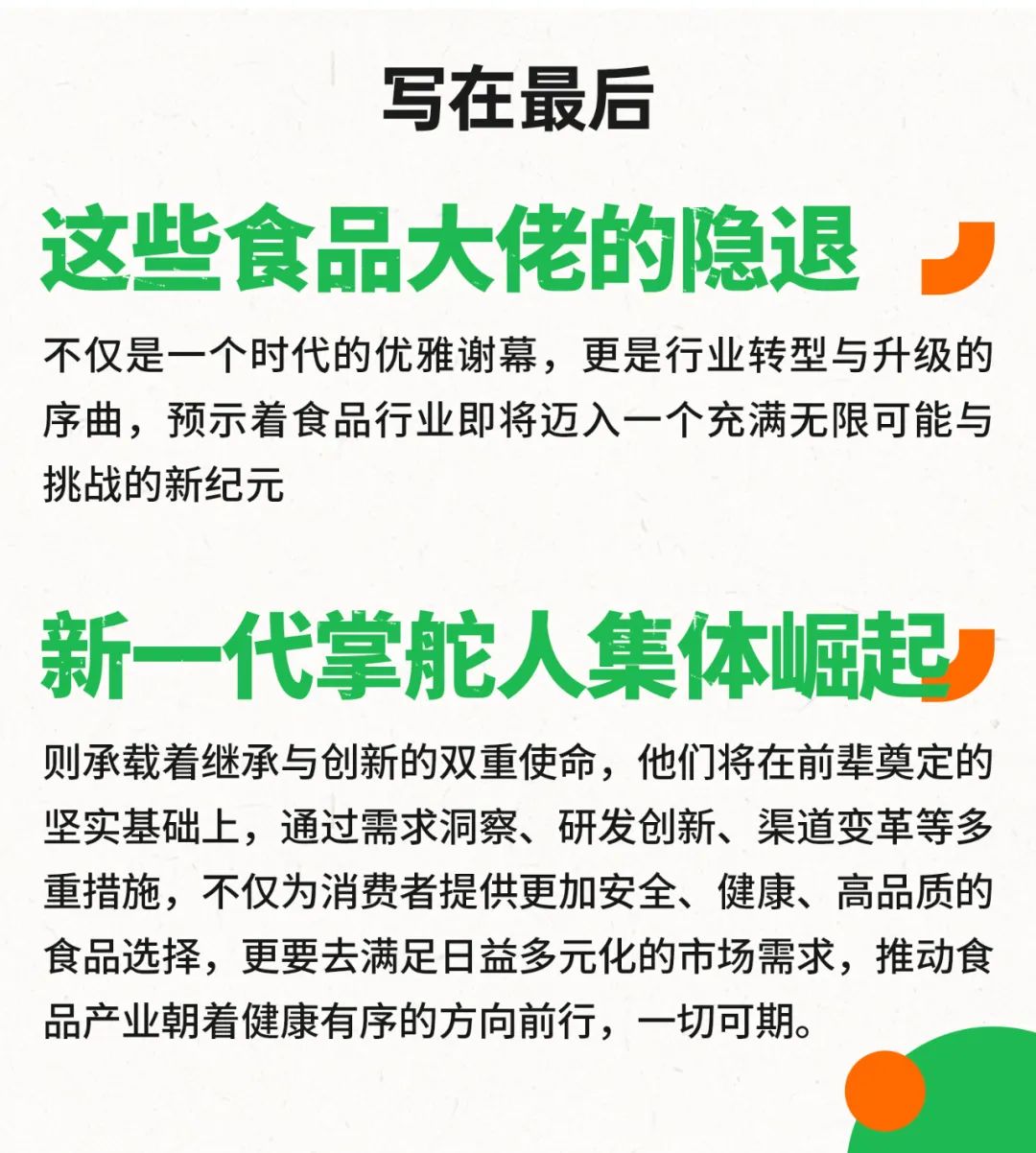 蒙牛卢敏放、双汇万隆…食品大佬们隐退的荣光与落寞