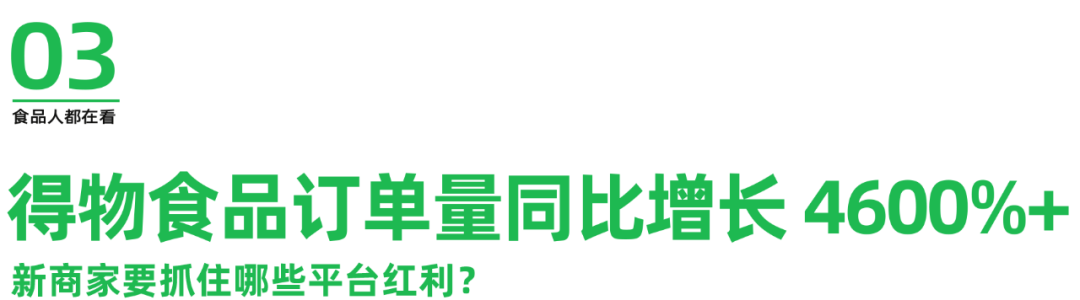 可口可乐、伊利等食品商家涌入得物:3天售罄,日销万单