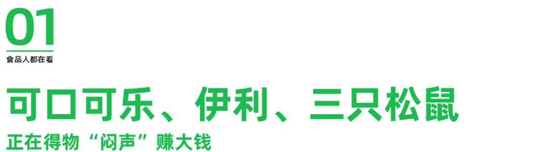 可口可乐、伊利等食品商家涌入得物:3天售罄,日销万单