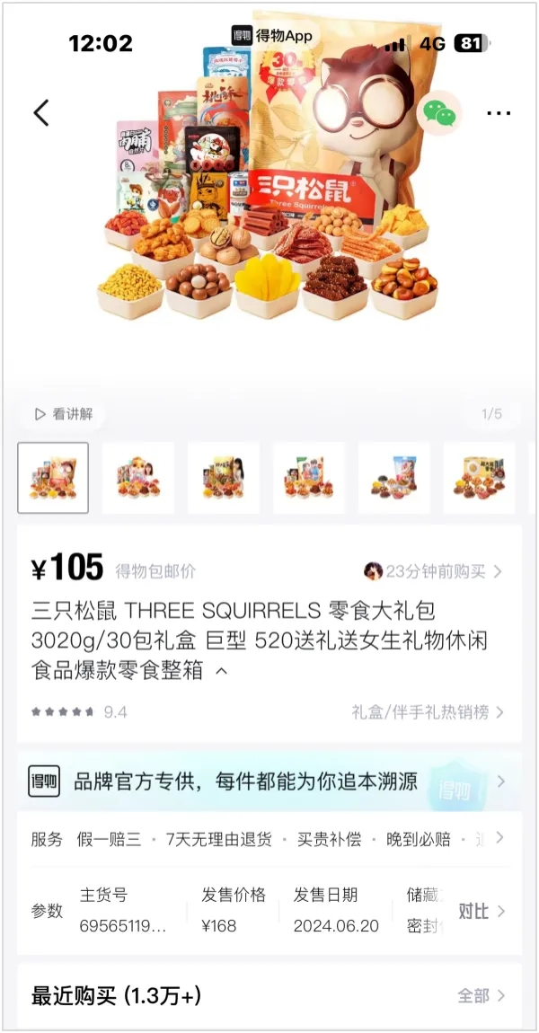 可口可乐、伊利等食品商家涌入得物:3天售罄,日销万单