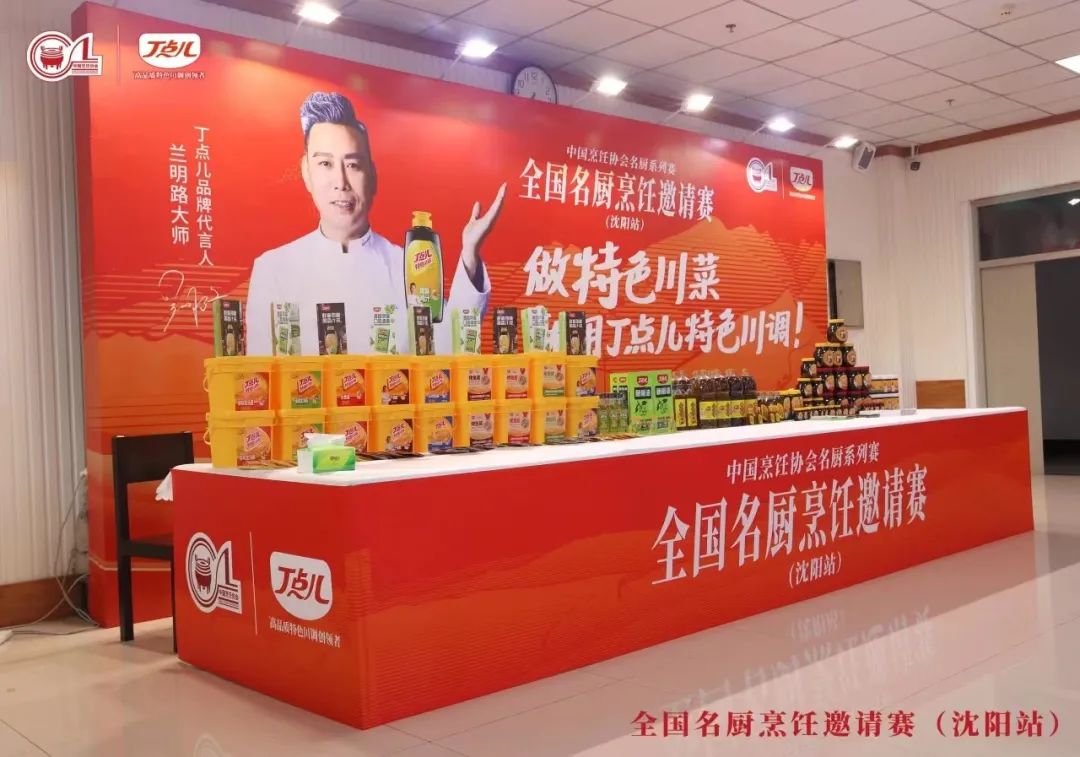 丁点儿领衔，全国名厨烹饪邀请赛（成都站）即将开启
