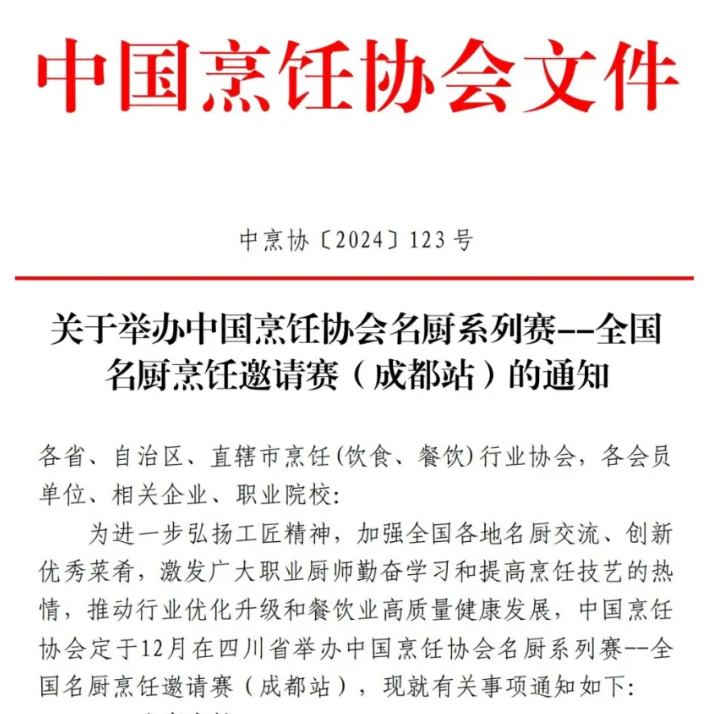 丁点儿领衔,全国名厨烹饪邀请赛(成都站)即将开启
