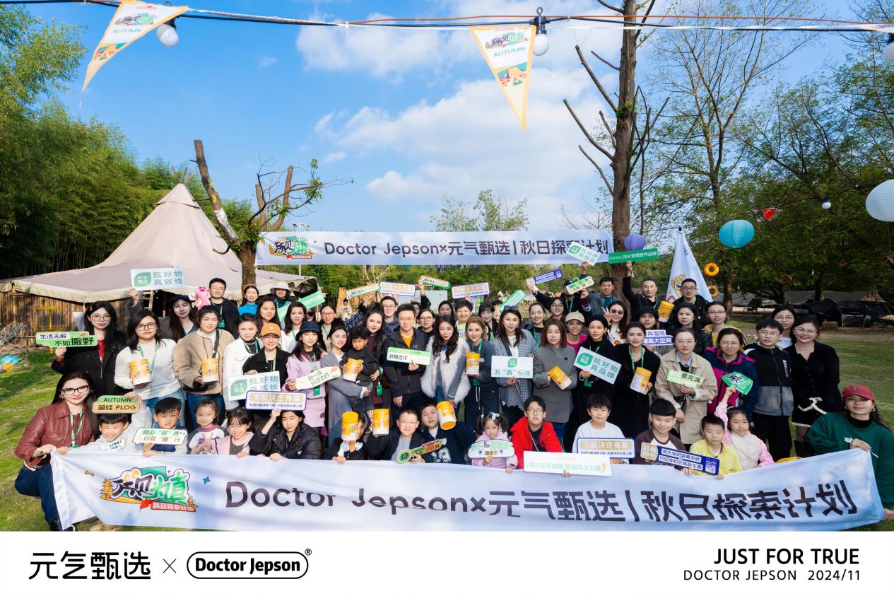 所见为真——Doctor Jepson×元气甄选叶黄素新品发布会圆满落幕
