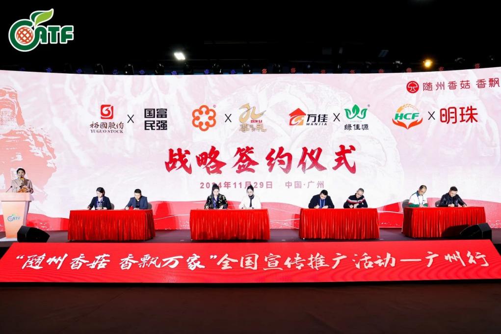 “随州香菇 香飘万家”全国宣传推广活动走进广州